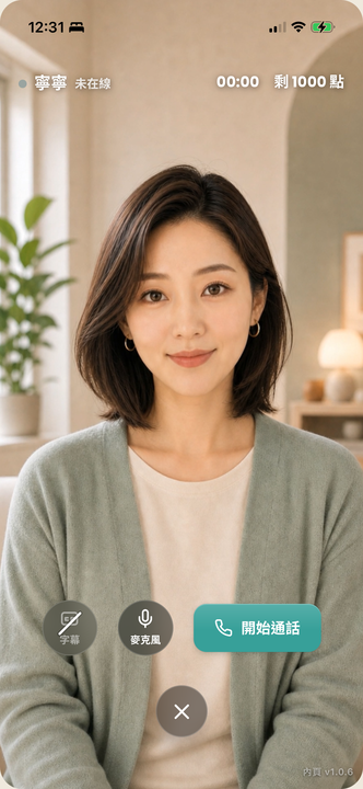 沐寧 App 即時對話