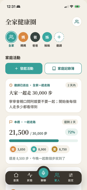 沐寧 App 家庭圈