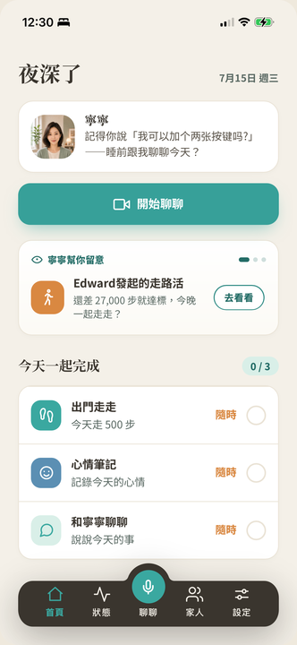 沐寧 App 首頁