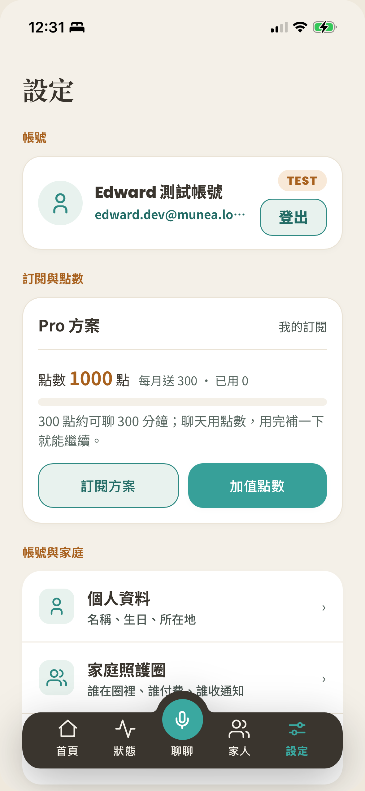 沐寧 App 設定