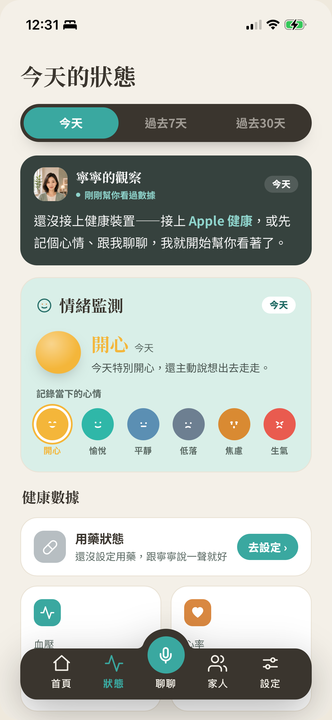 沐寧 App 健康狀態
